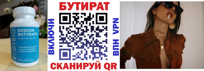 БУТИРАТ бутик  купить наркотики сайты  Севастополь 